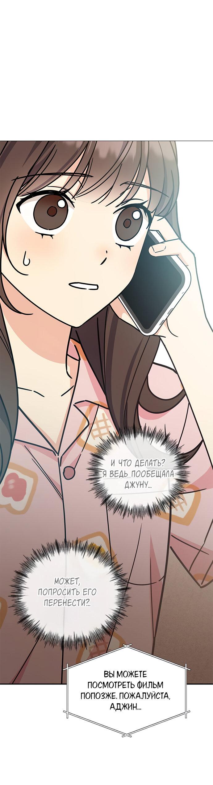 Манга Комплекс гадкого утёнка - Глава 31 Страница 32