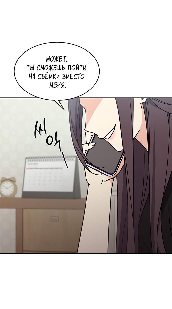 Манга Комплекс гадкого утёнка - Глава 31 Страница 30