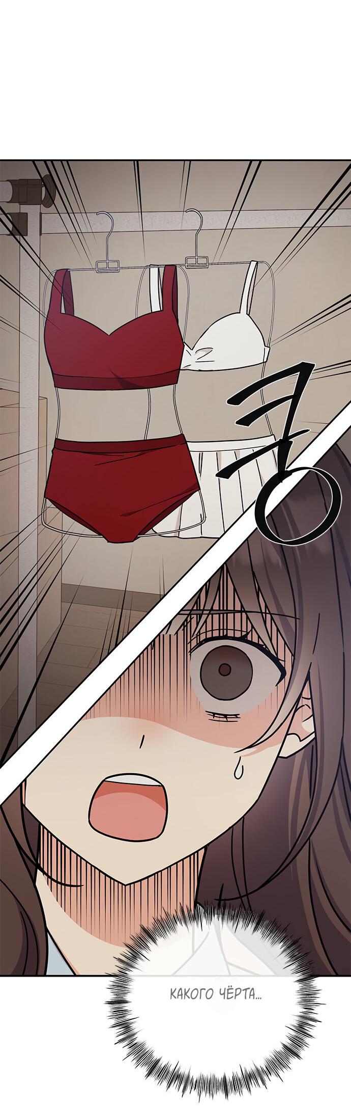 Манга Комплекс гадкого утёнка - Глава 31 Страница 56