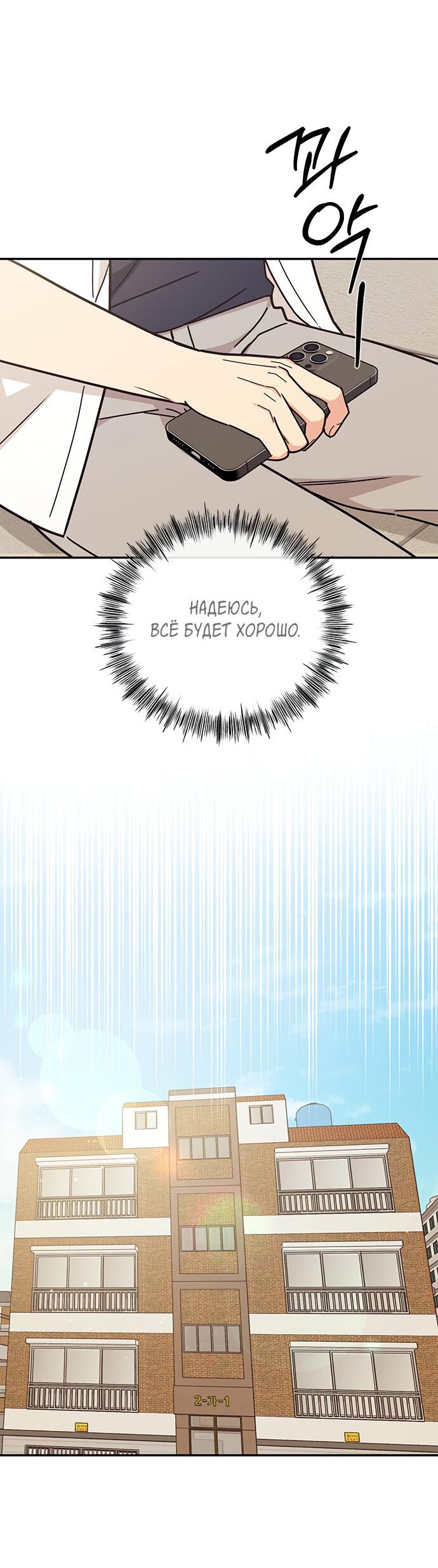 Манга Комплекс гадкого утёнка - Глава 31 Страница 48