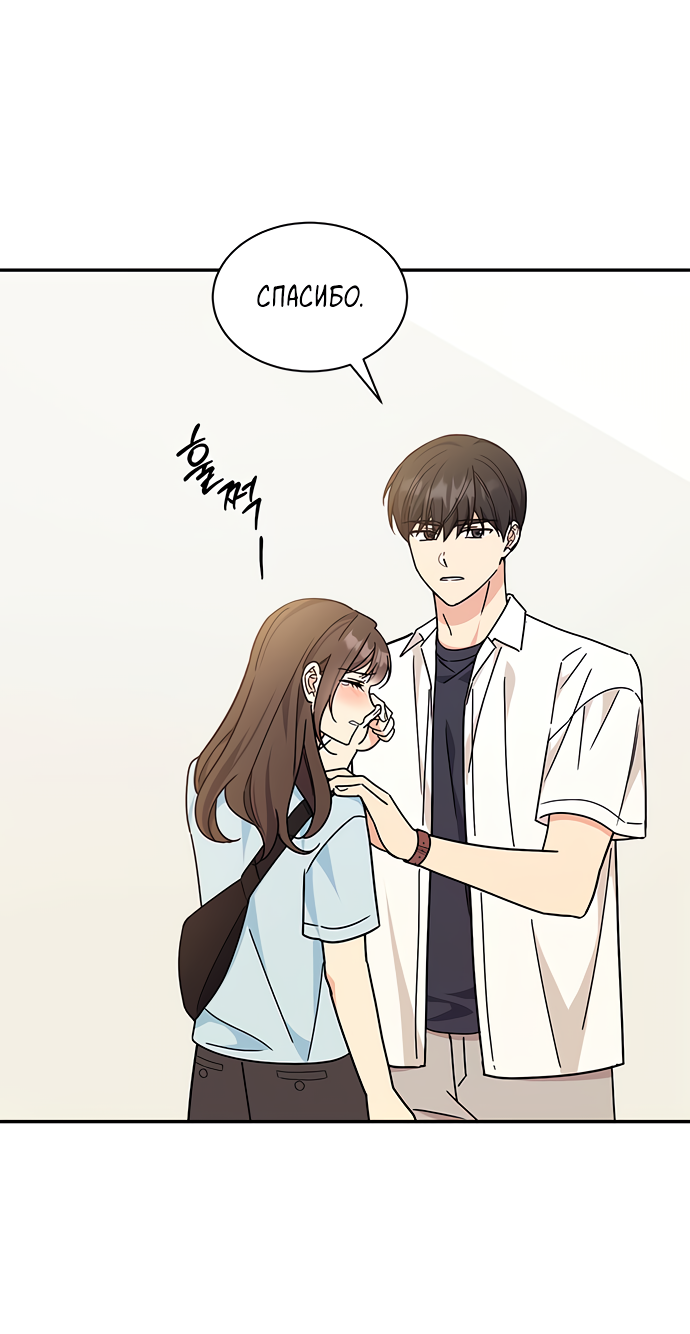 Манга Комплекс гадкого утёнка - Глава 32 Страница 67