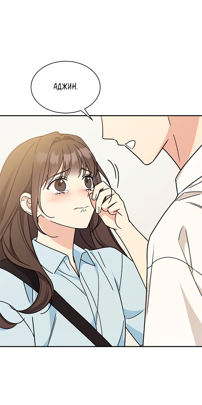 Манга Комплекс гадкого утёнка - Глава 32 Страница 68