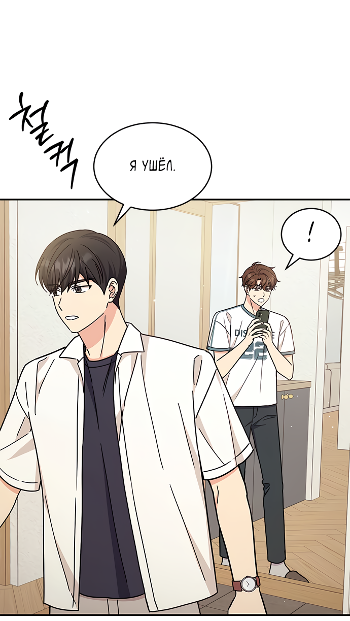 Манга Комплекс гадкого утёнка - Глава 32 Страница 22