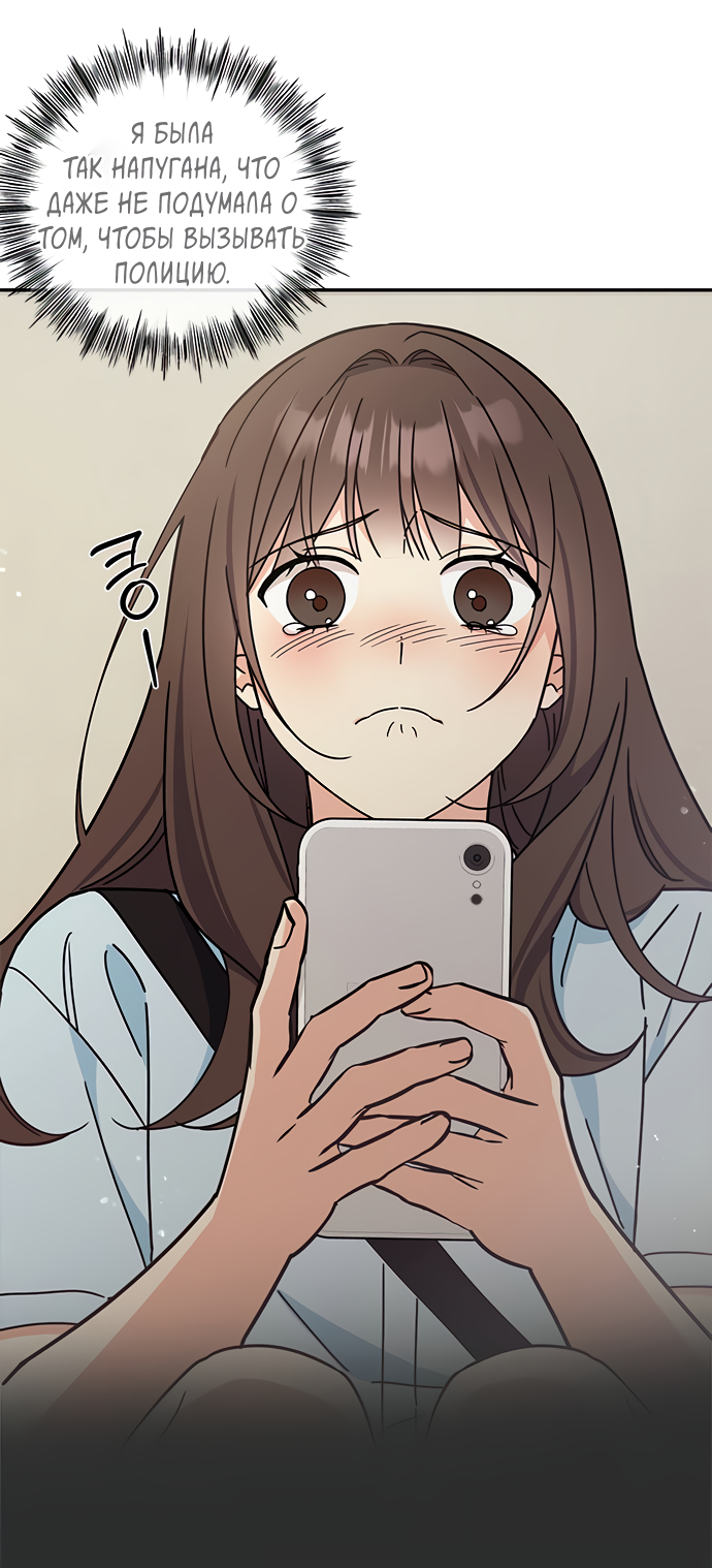 Манга Комплекс гадкого утёнка - Глава 32 Страница 11