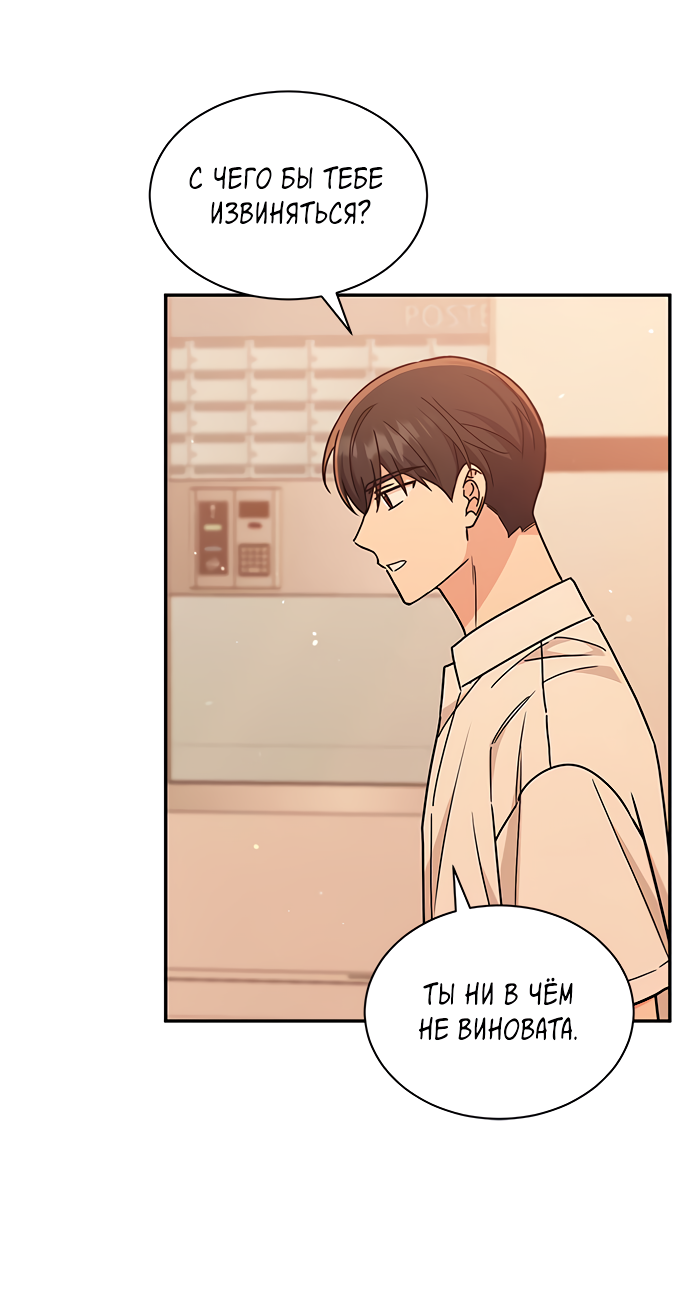 Манга Комплекс гадкого утёнка - Глава 32 Страница 73