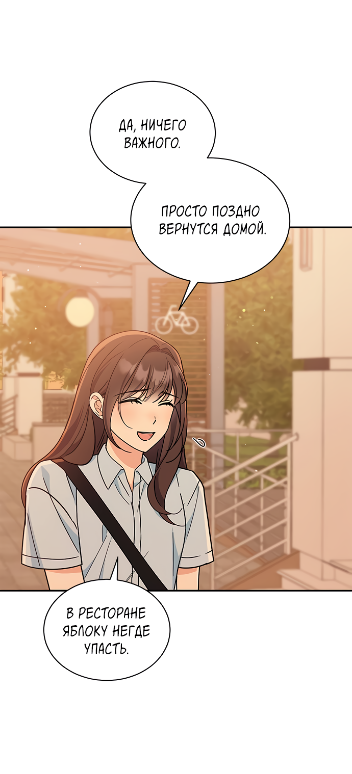 Манга Комплекс гадкого утёнка - Глава 32 Страница 76