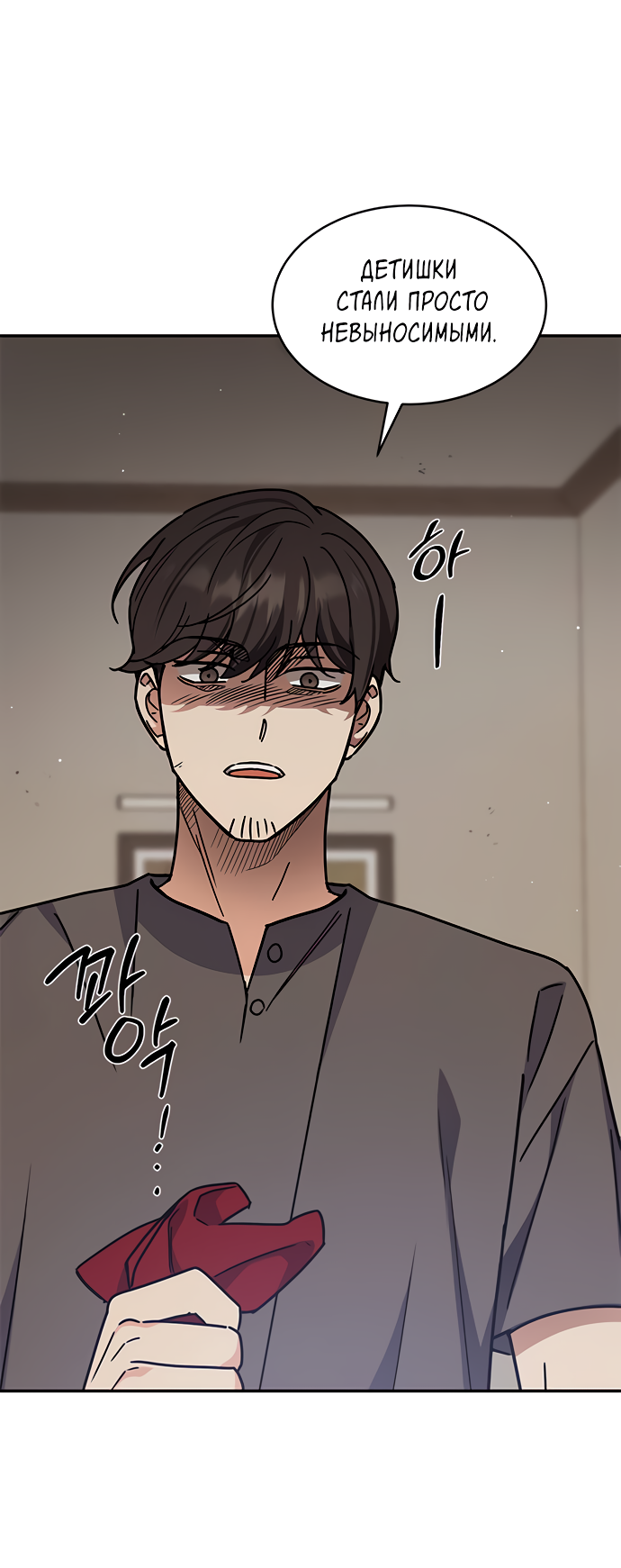 Манга Комплекс гадкого утёнка - Глава 32 Страница 34