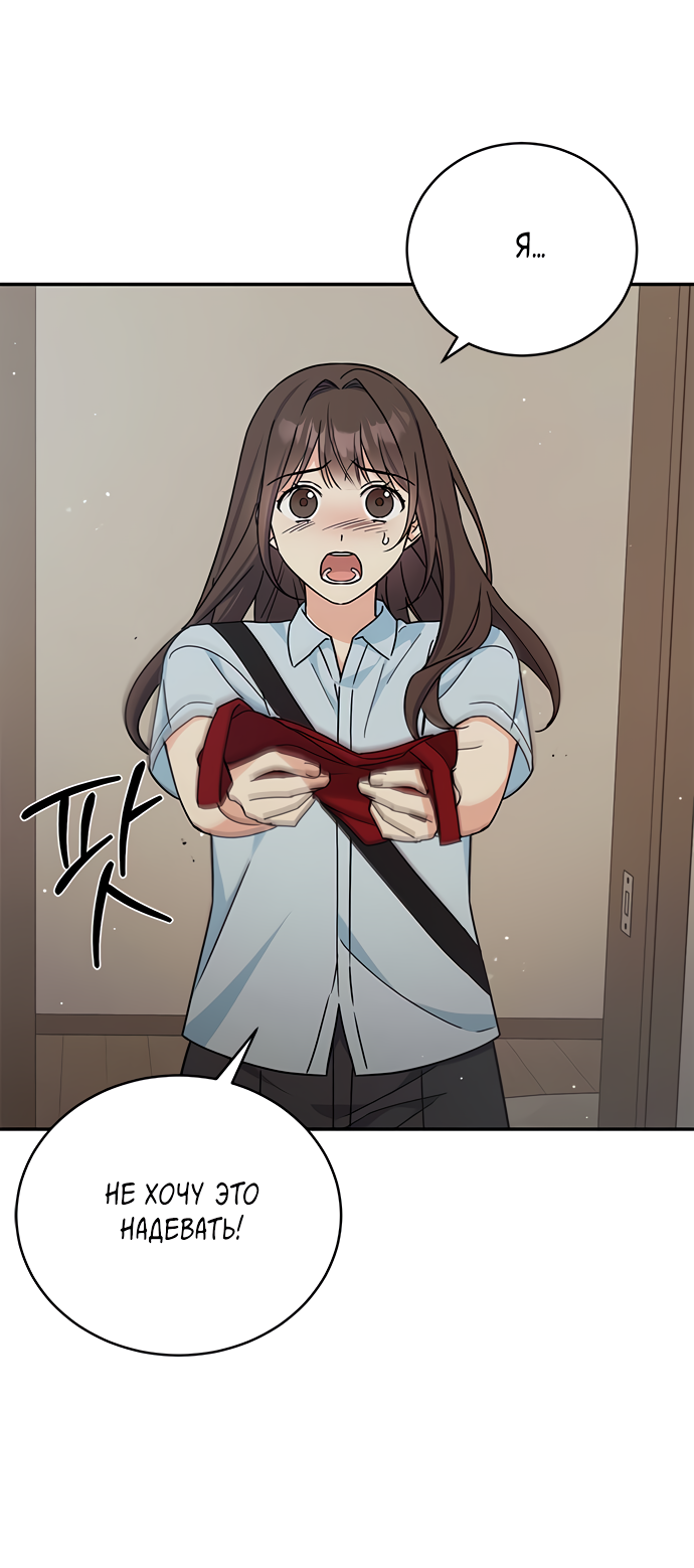 Манга Комплекс гадкого утёнка - Глава 32 Страница 30