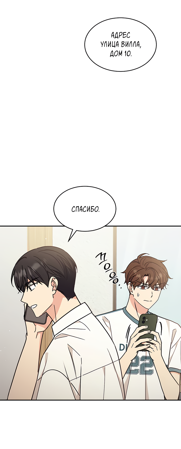 Манга Комплекс гадкого утёнка - Глава 32 Страница 21