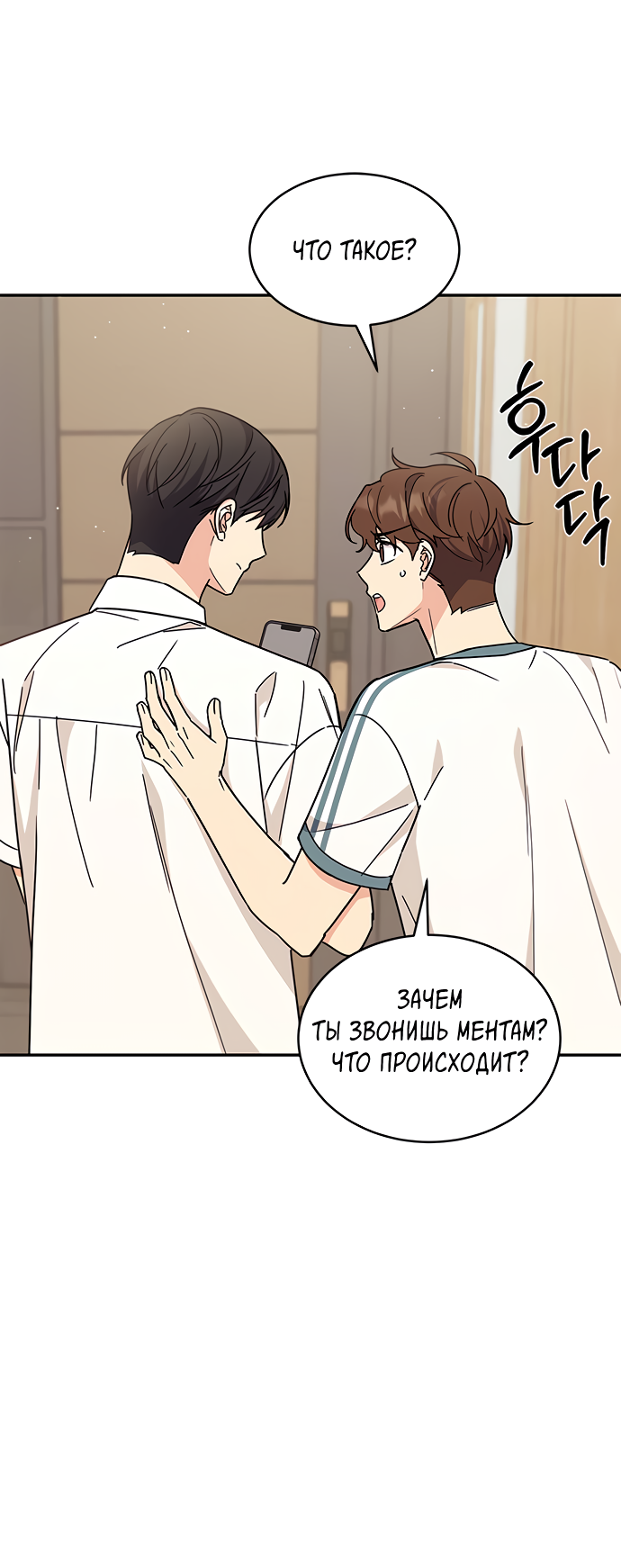 Манга Комплекс гадкого утёнка - Глава 32 Страница 18