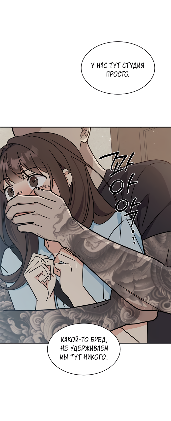 Манга Комплекс гадкого утёнка - Глава 32 Страница 47