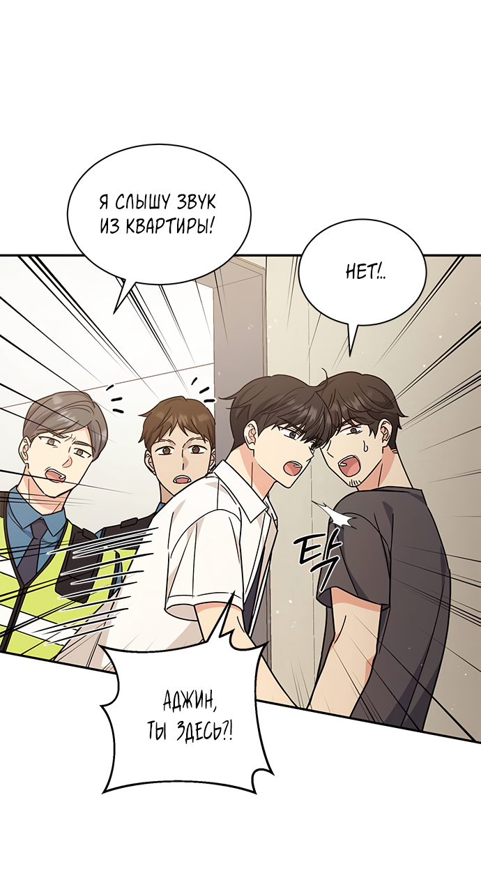 Манга Комплекс гадкого утёнка - Глава 32 Страница 57