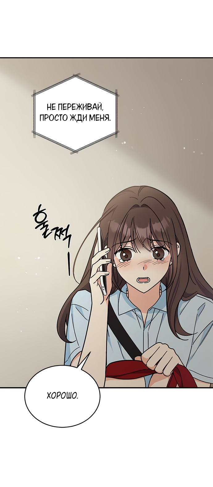 Манга Комплекс гадкого утёнка - Глава 32 Страница 9