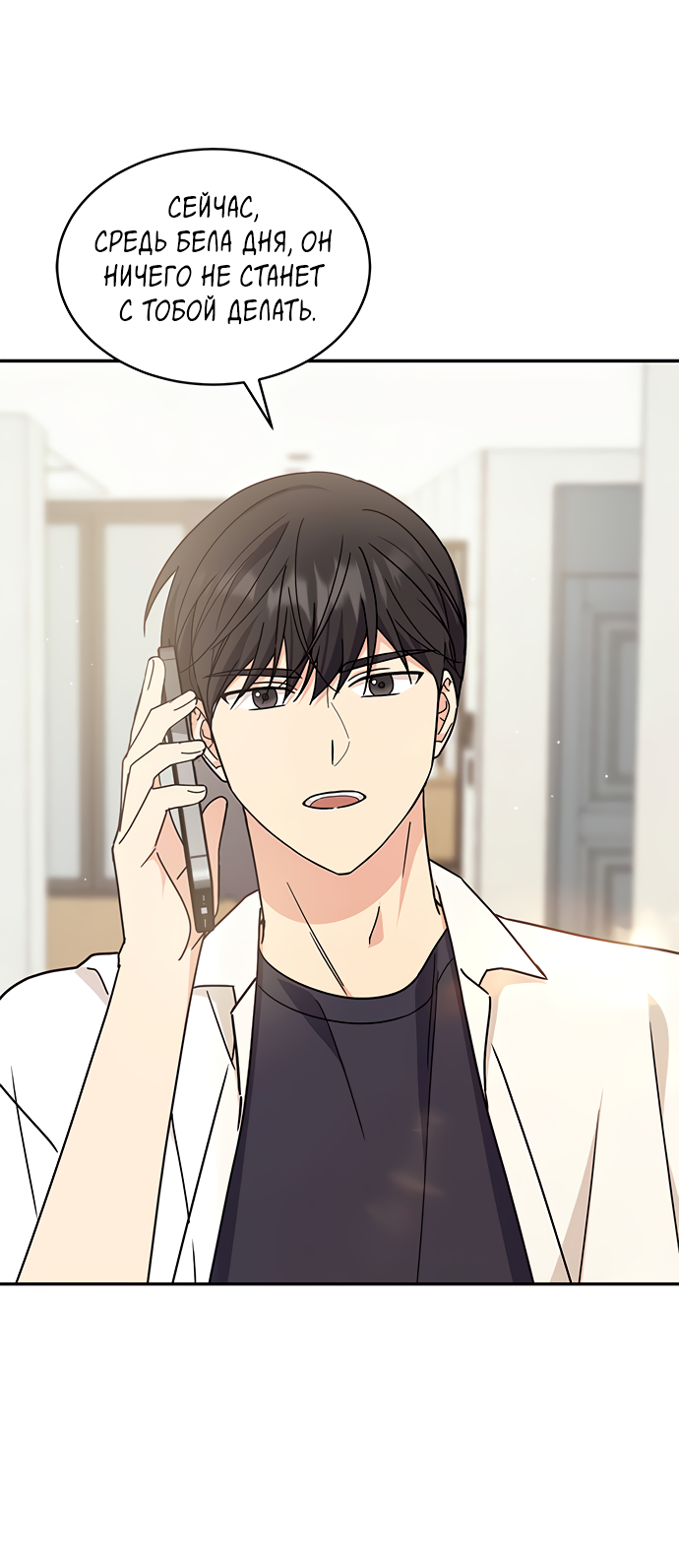 Манга Комплекс гадкого утёнка - Глава 32 Страница 8