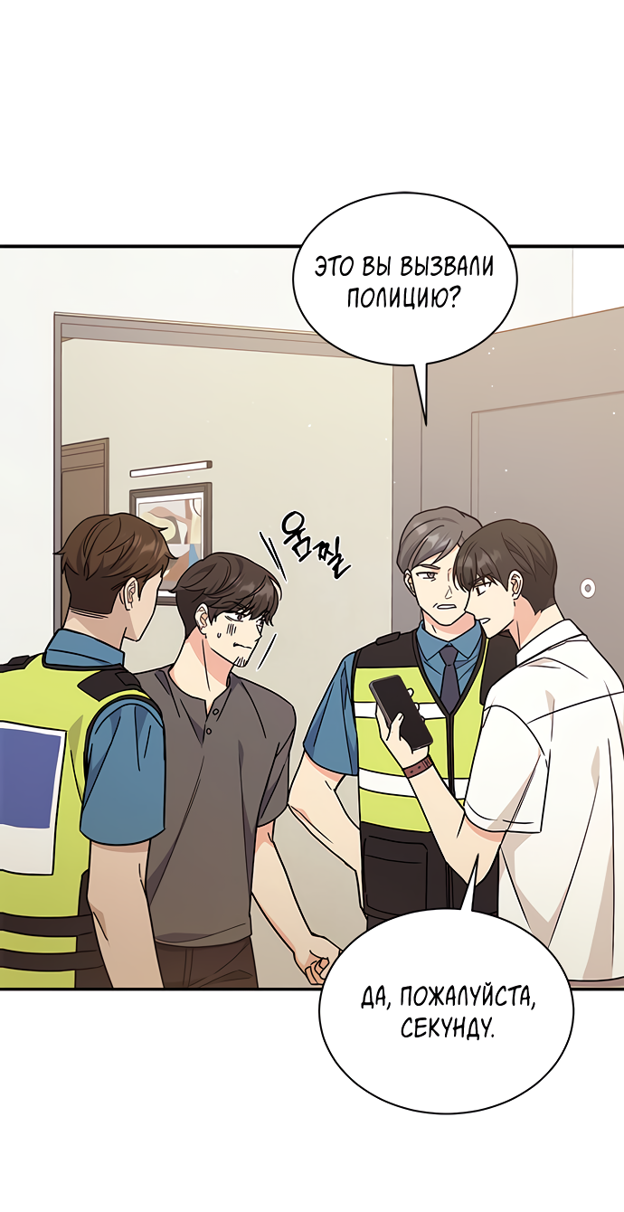 Манга Комплекс гадкого утёнка - Глава 32 Страница 53