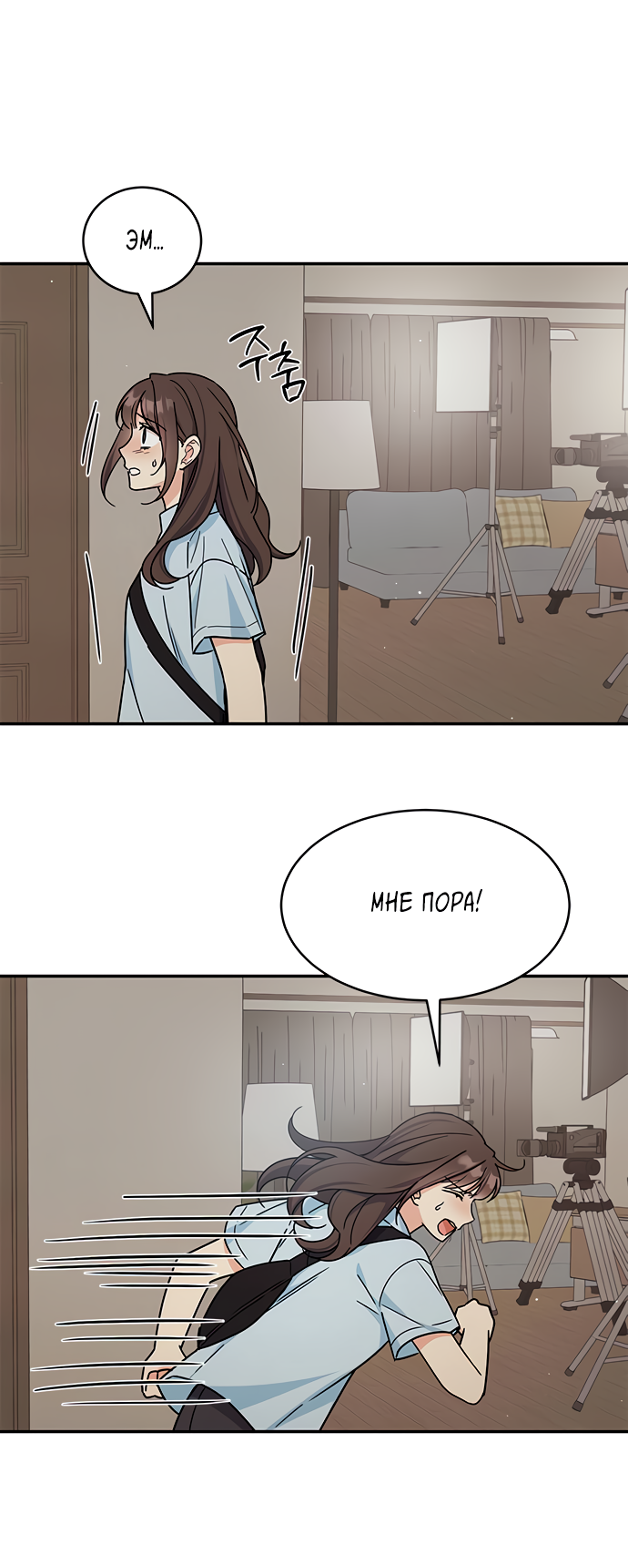 Манга Комплекс гадкого утёнка - Глава 32 Страница 36