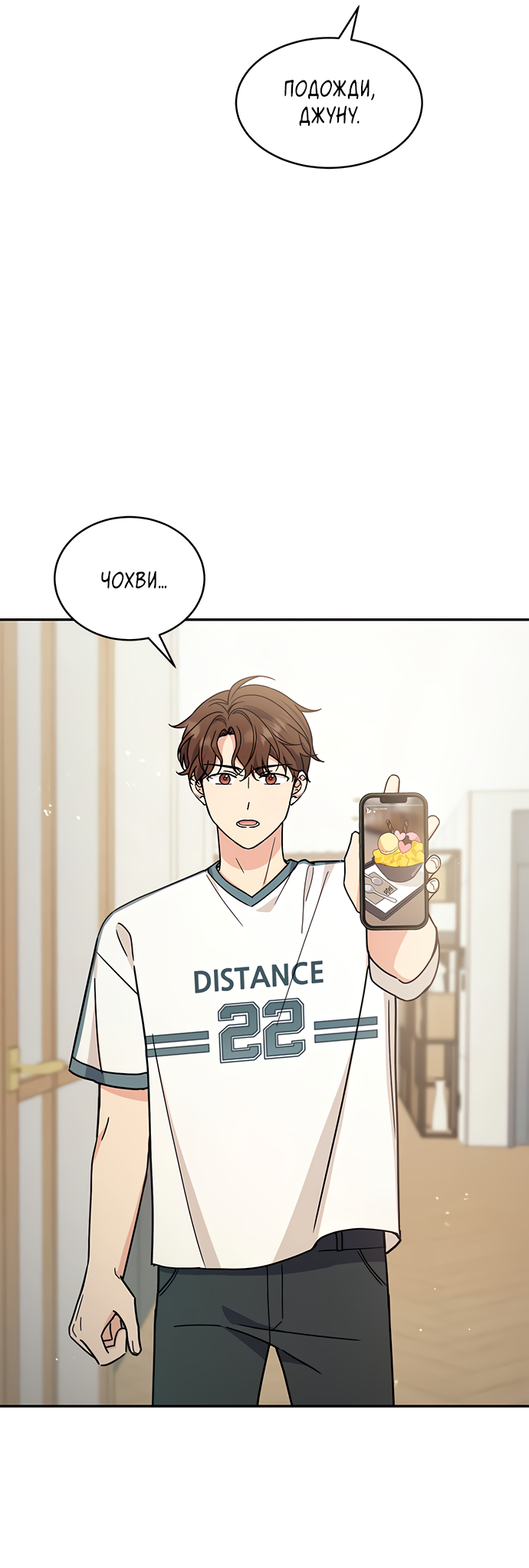 Манга Комплекс гадкого утёнка - Глава 32 Страница 23