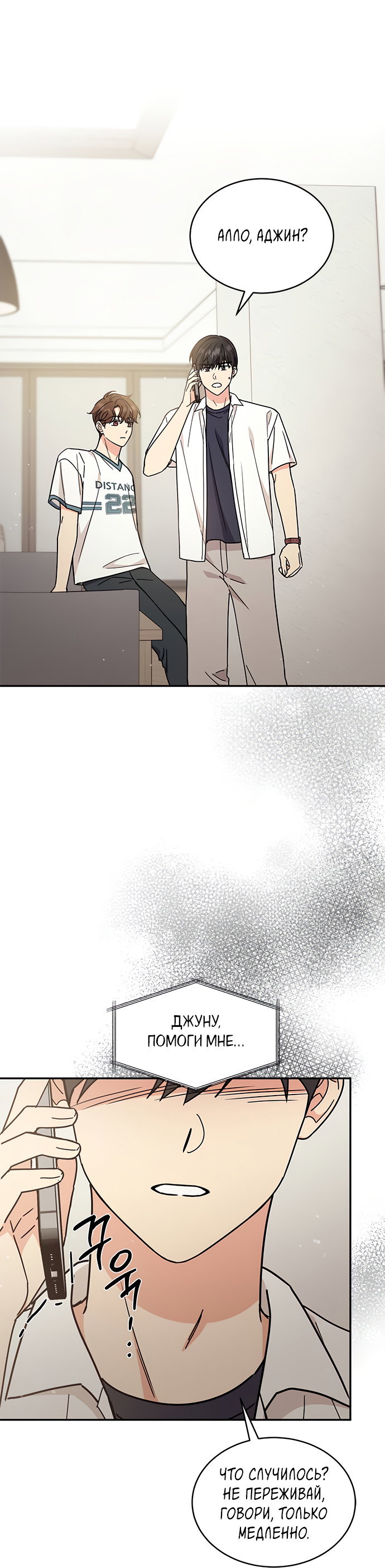 Манга Комплекс гадкого утёнка - Глава 32 Страница 2