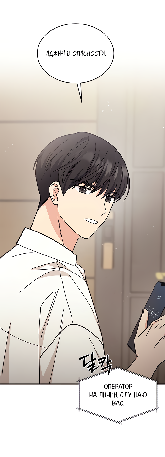 Манга Комплекс гадкого утёнка - Глава 32 Страница 19