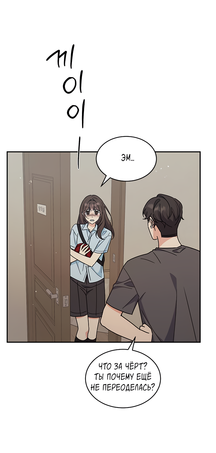 Манга Комплекс гадкого утёнка - Глава 32 Страница 29