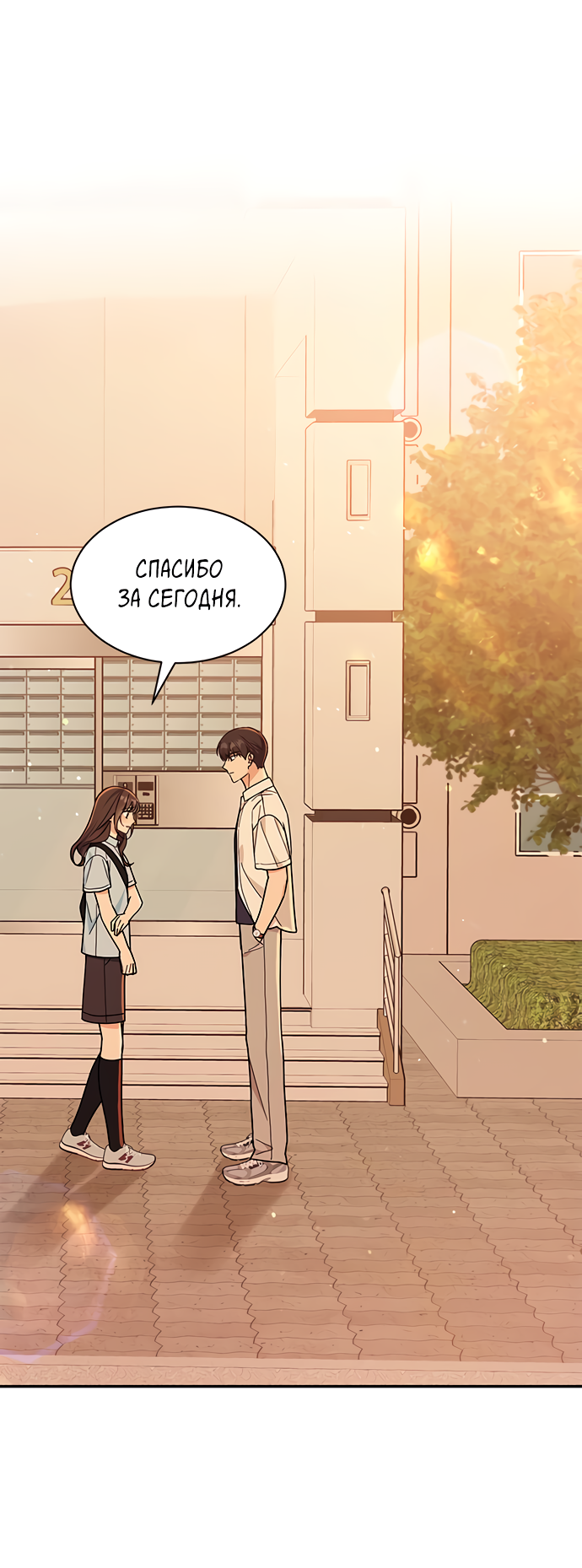 Манга Комплекс гадкого утёнка - Глава 32 Страница 71