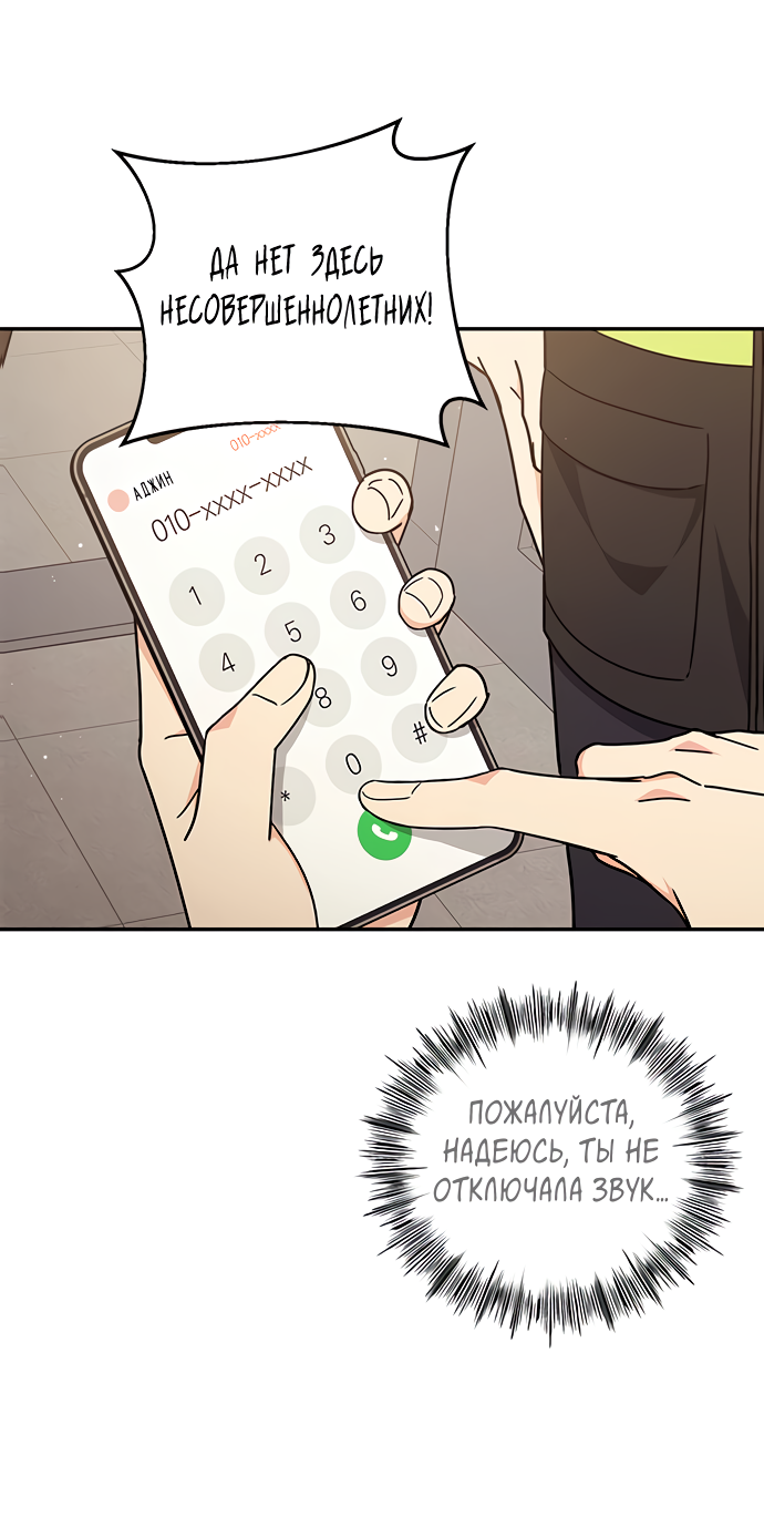 Манга Комплекс гадкого утёнка - Глава 32 Страница 54