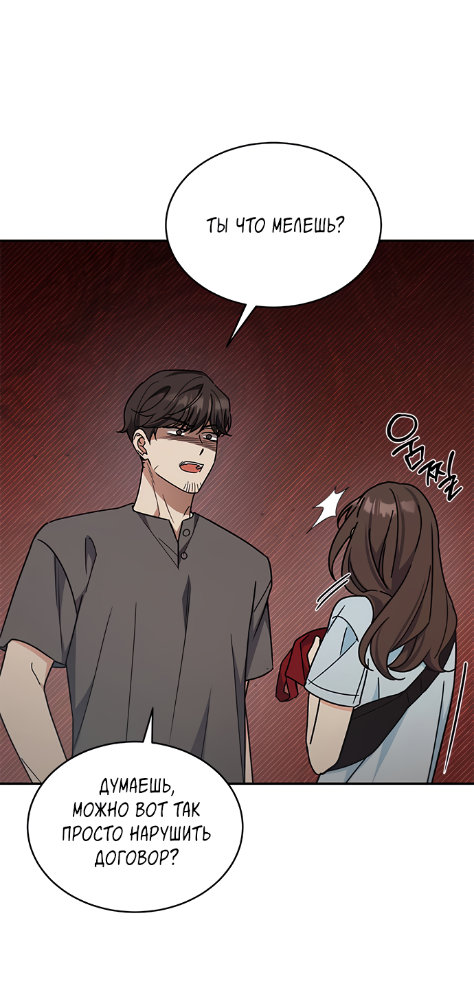 Манга Комплекс гадкого утёнка - Глава 32 Страница 31