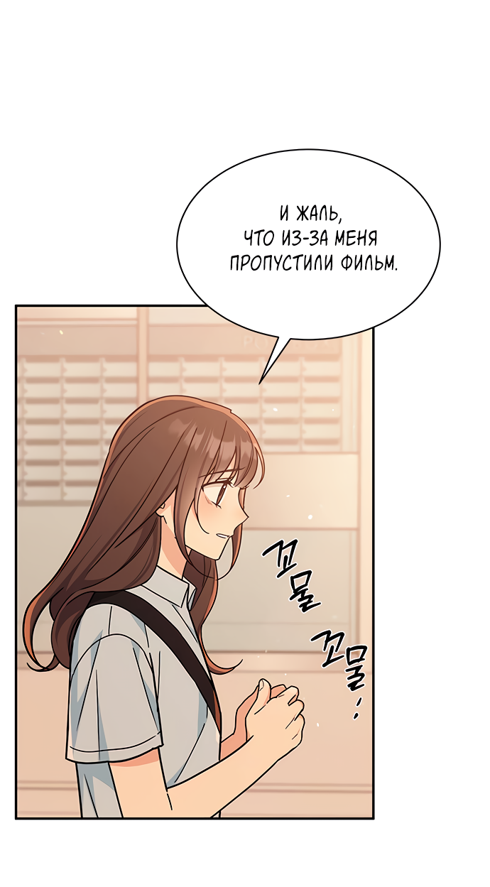 Манга Комплекс гадкого утёнка - Глава 32 Страница 72