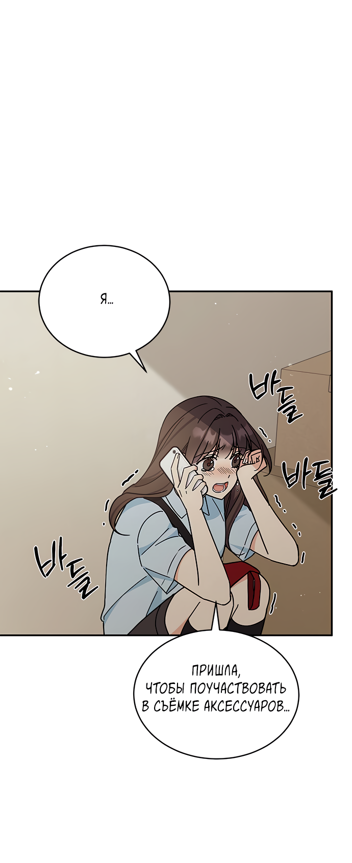 Манга Комплекс гадкого утёнка - Глава 32 Страница 3