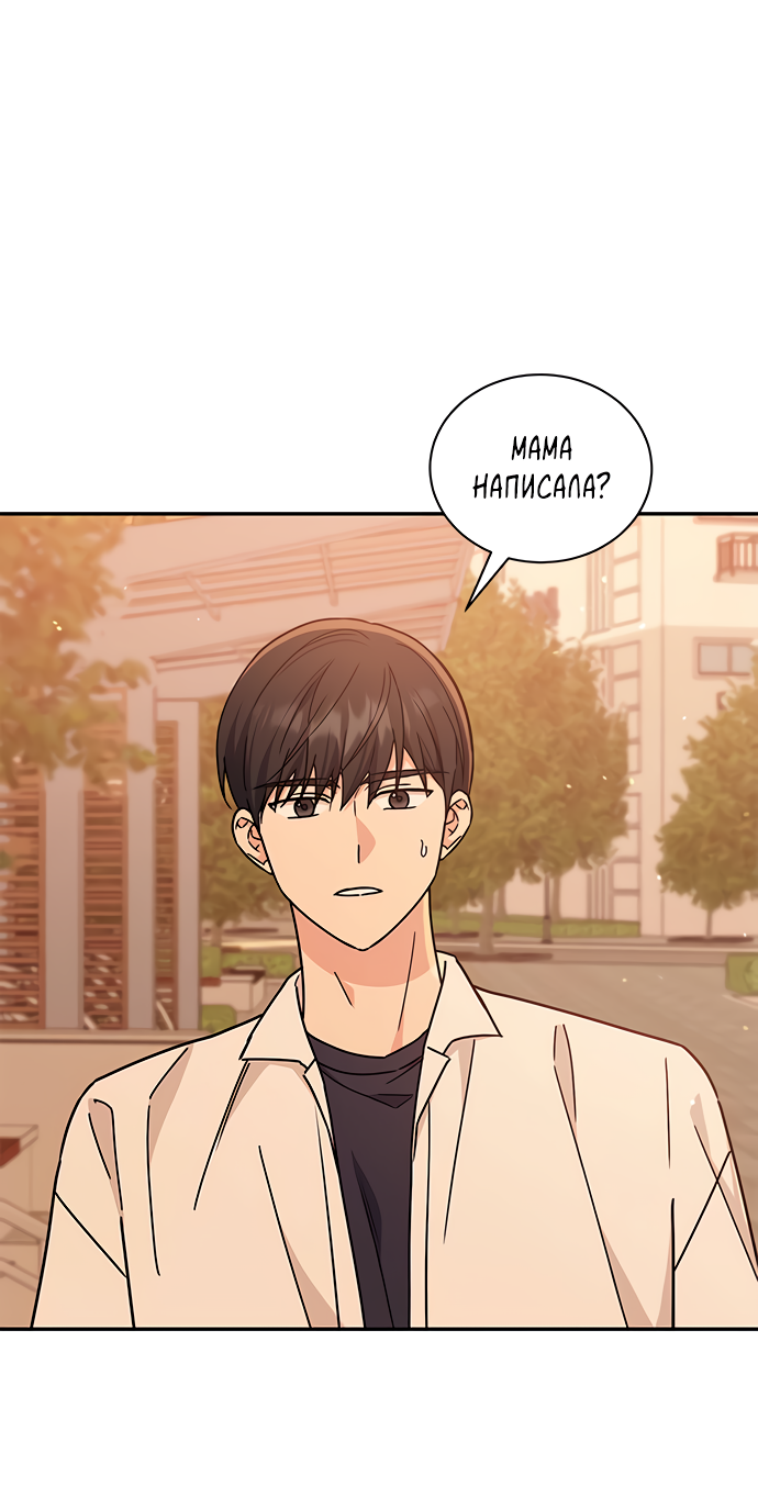 Манга Комплекс гадкого утёнка - Глава 32 Страница 75