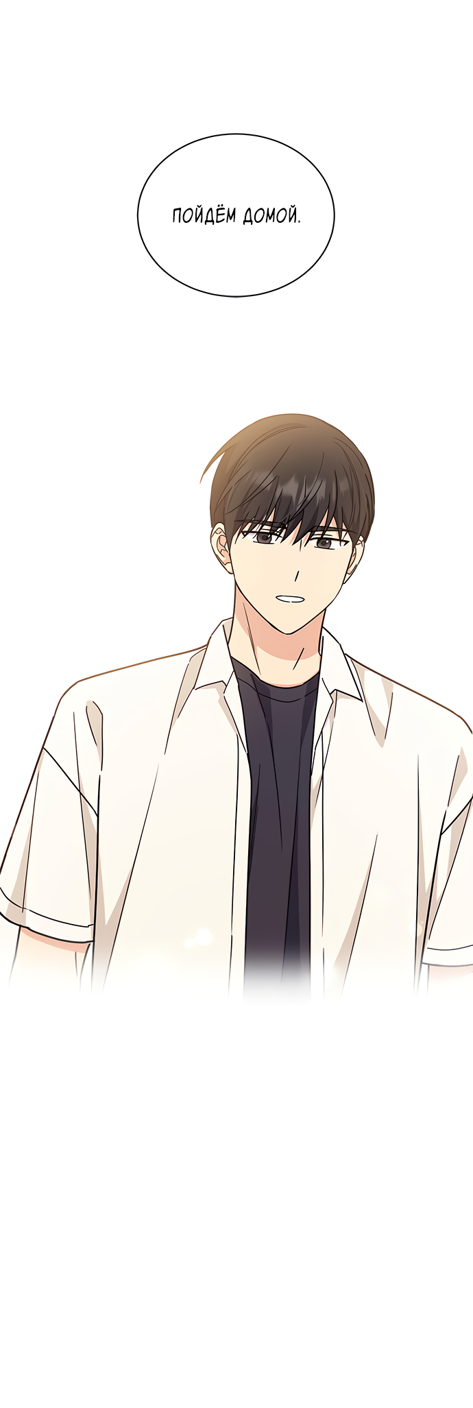 Манга Комплекс гадкого утёнка - Глава 32 Страница 69