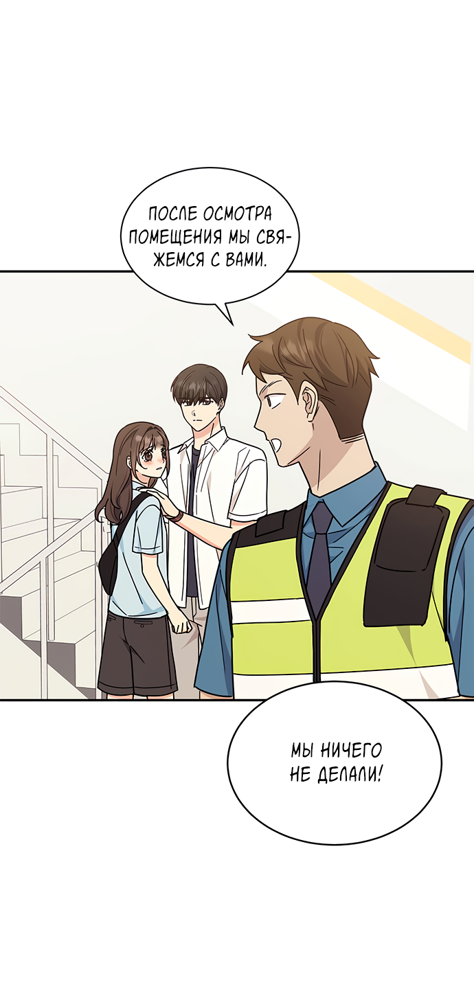 Манга Комплекс гадкого утёнка - Глава 32 Страница 66