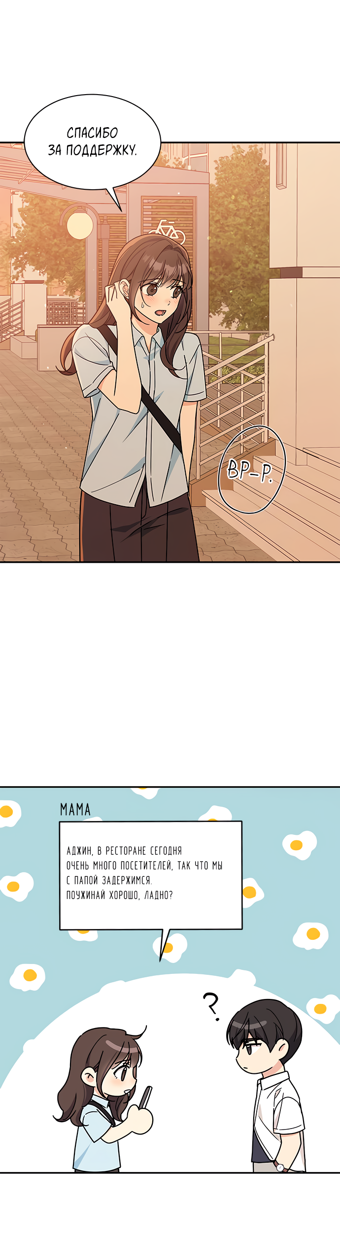 Манга Комплекс гадкого утёнка - Глава 32 Страница 74