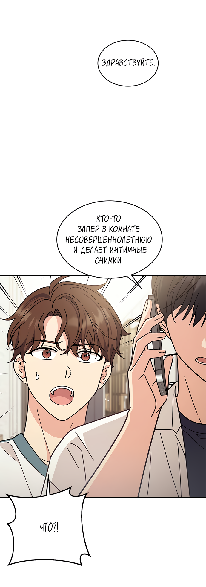 Манга Комплекс гадкого утёнка - Глава 32 Страница 20