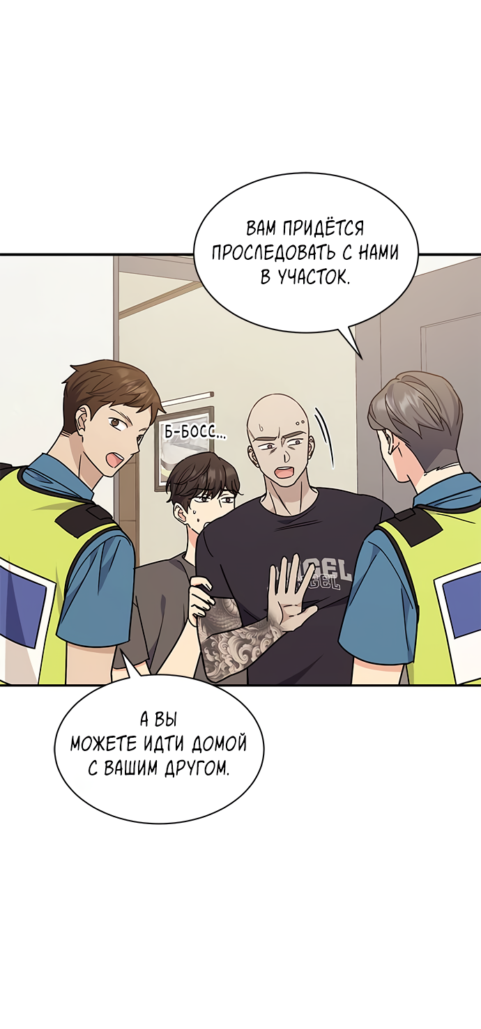 Манга Комплекс гадкого утёнка - Глава 32 Страница 65