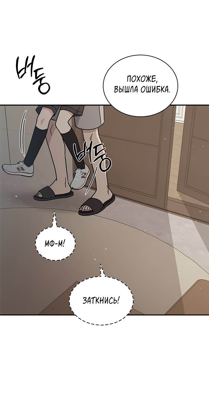 Манга Комплекс гадкого утёнка - Глава 32 Страница 48
