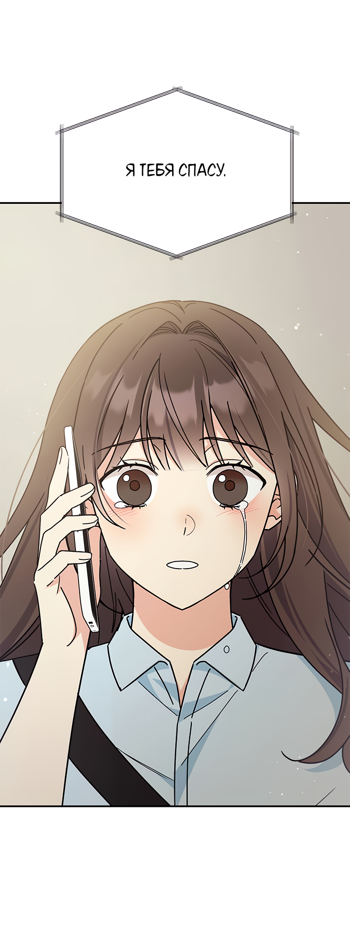 Манга Комплекс гадкого утёнка - Глава 32 Страница 6