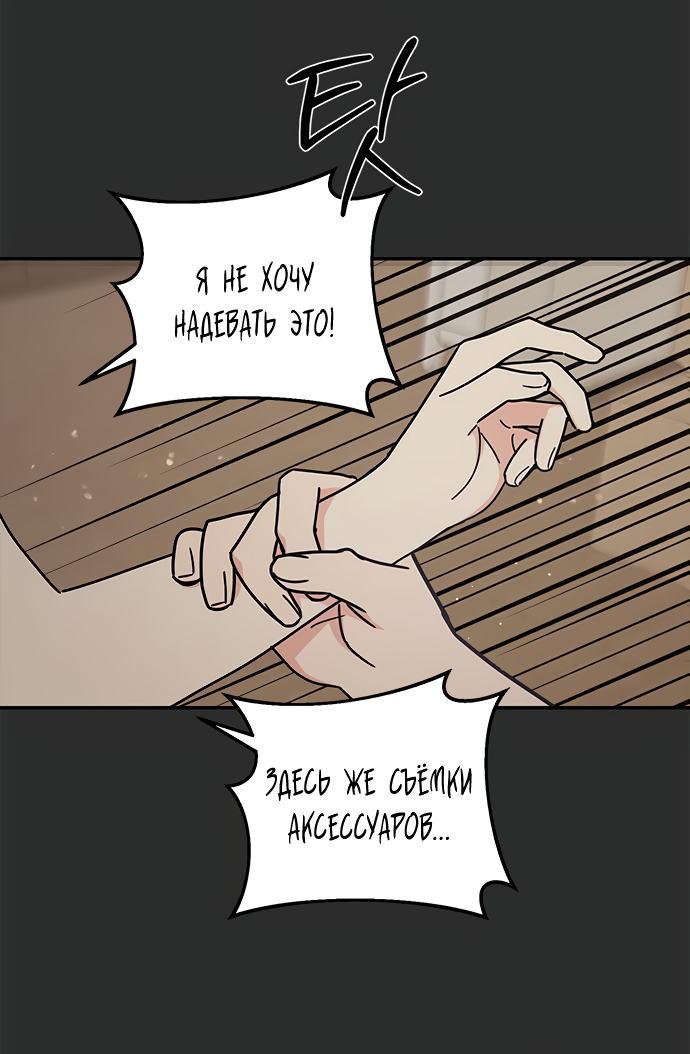 Манга Комплекс гадкого утёнка - Глава 32 Страница 12