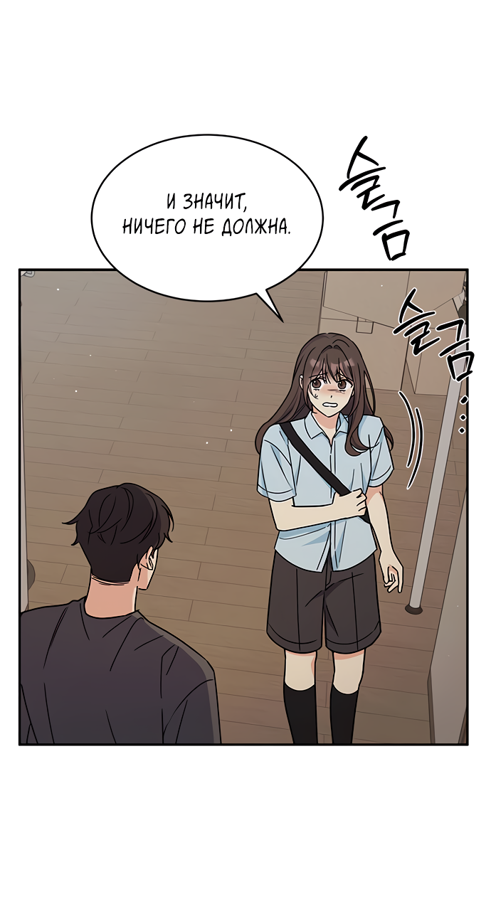 Манга Комплекс гадкого утёнка - Глава 32 Страница 33