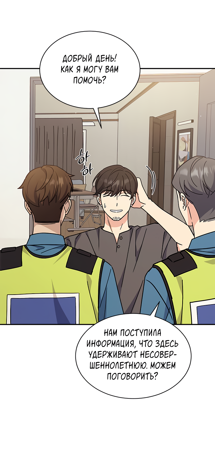 Манга Комплекс гадкого утёнка - Глава 32 Страница 46