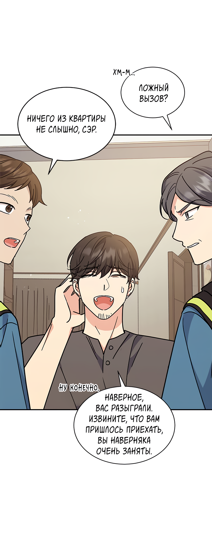 Манга Комплекс гадкого утёнка - Глава 32 Страница 50