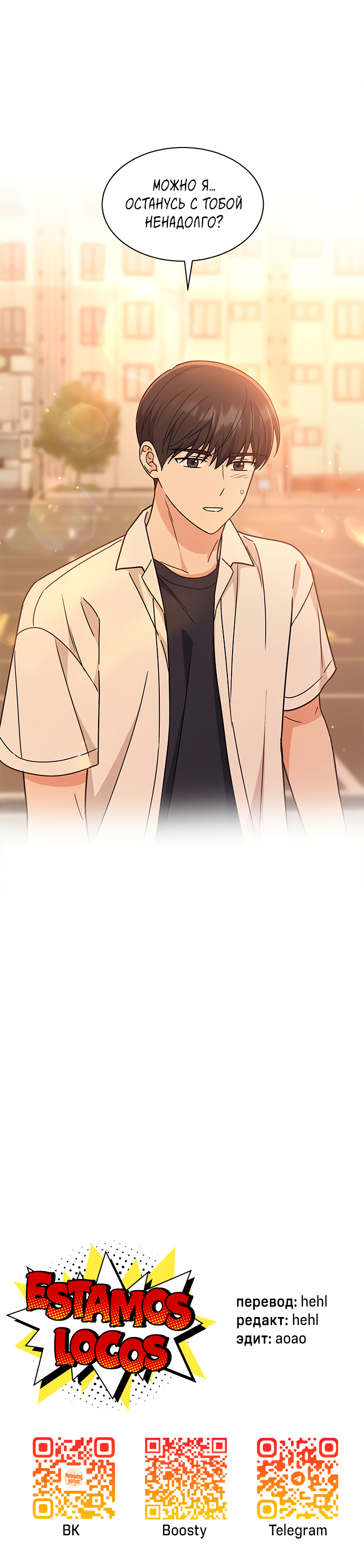 Манга Комплекс гадкого утёнка - Глава 32 Страница 83