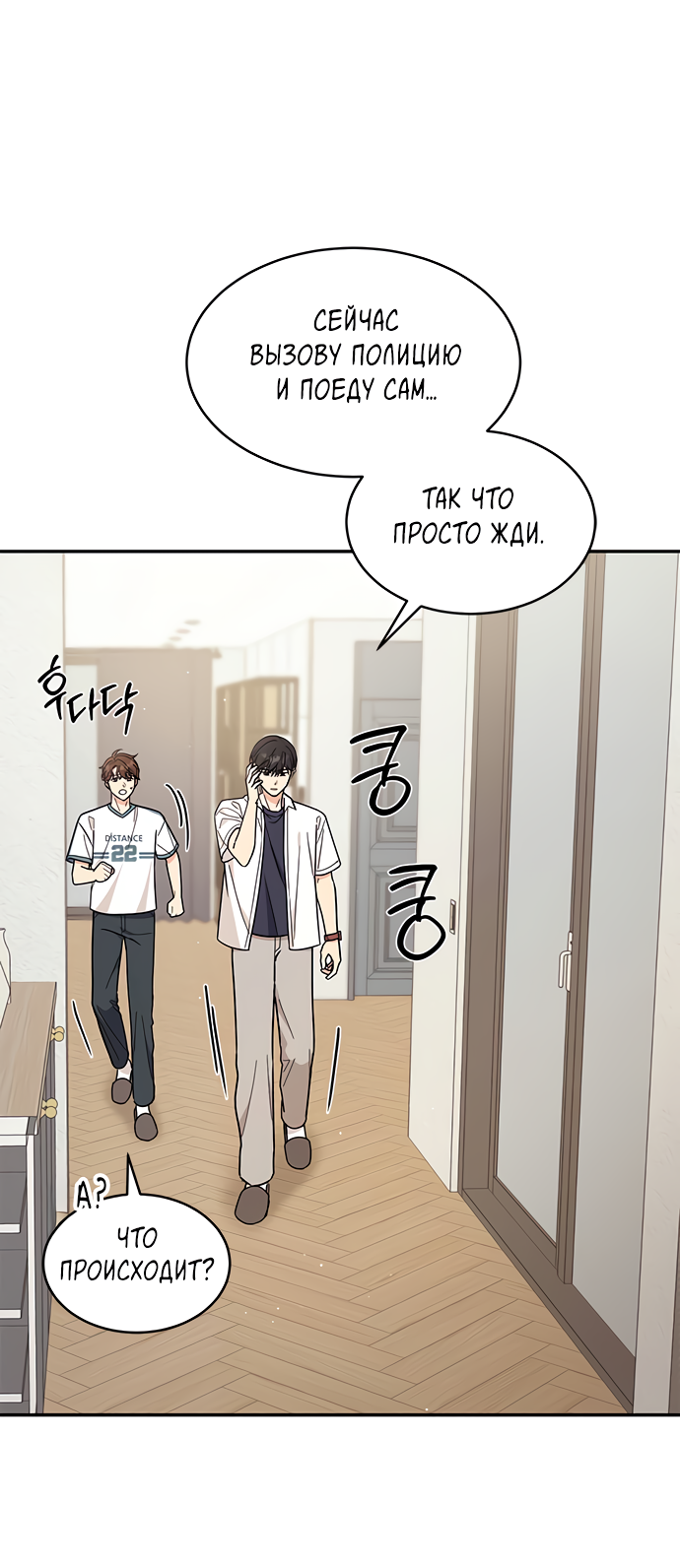 Манга Комплекс гадкого утёнка - Глава 32 Страница 7