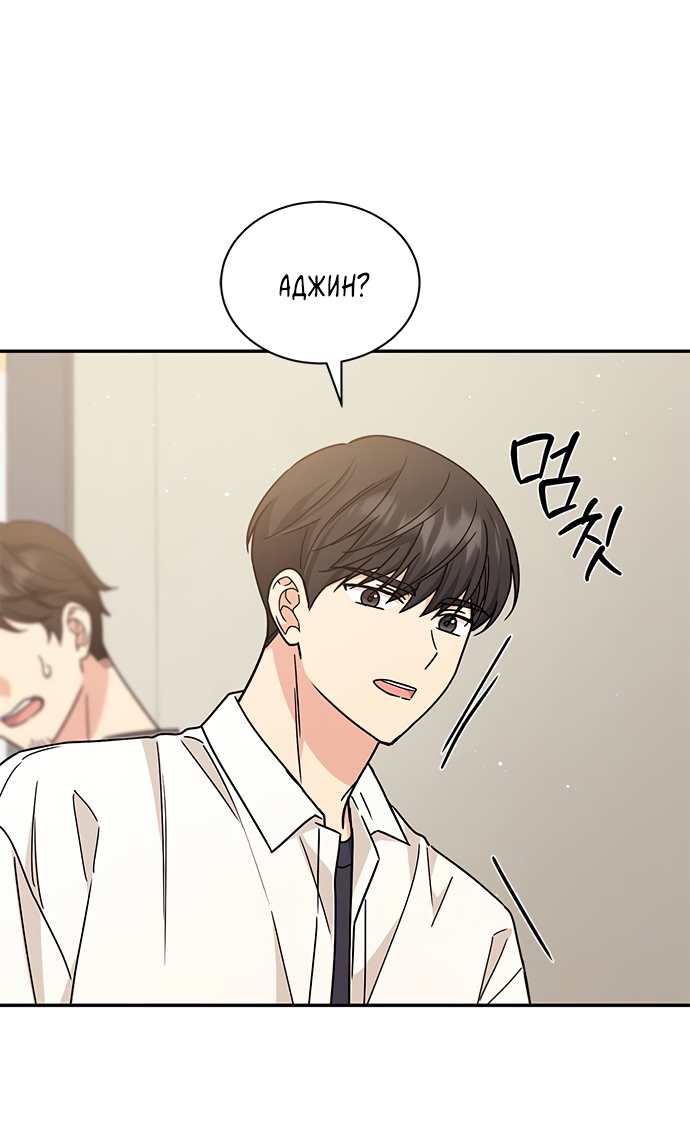 Манга Комплекс гадкого утёнка - Глава 32 Страница 60