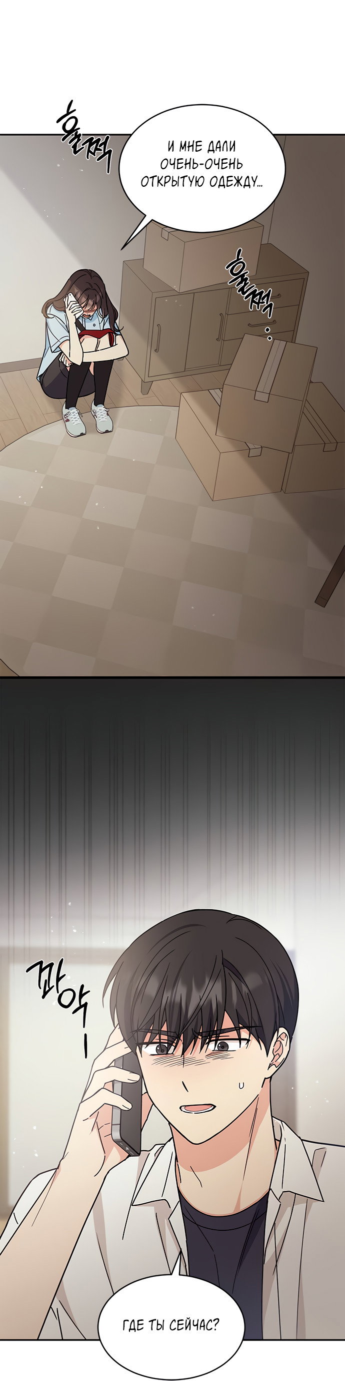 Манга Комплекс гадкого утёнка - Глава 32 Страница 4