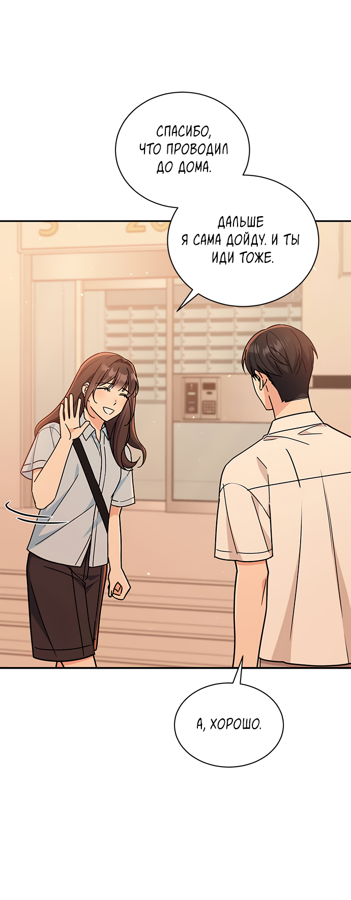 Манга Комплекс гадкого утёнка - Глава 32 Страница 77