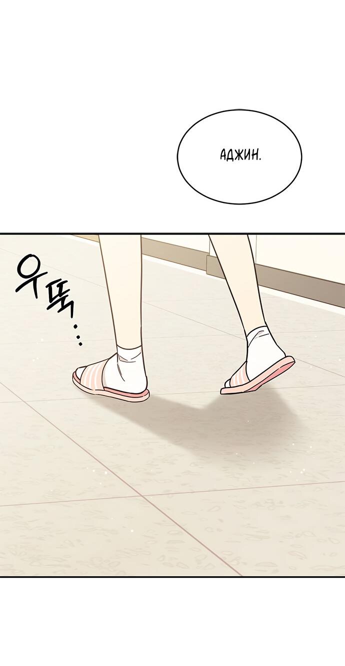 Манга Комплекс гадкого утёнка - Глава 34 Страница 79