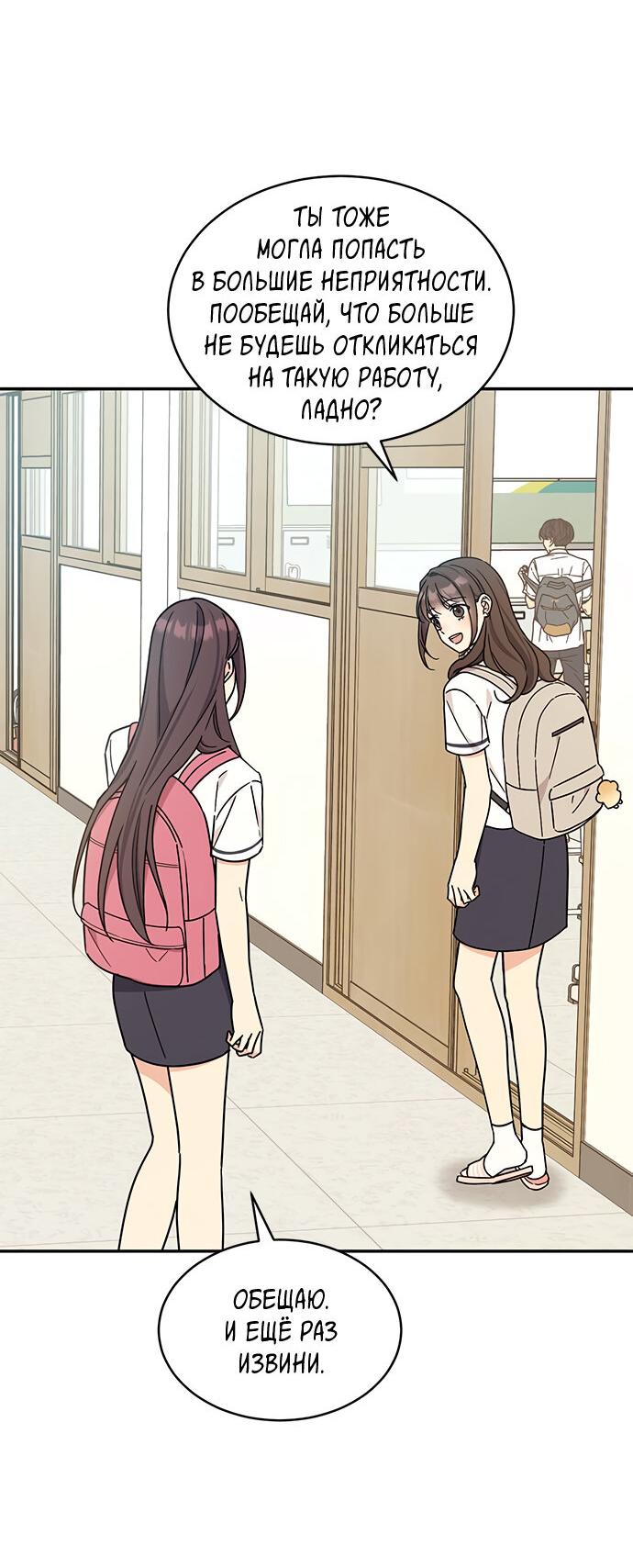 Манга Комплекс гадкого утёнка - Глава 34 Страница 24