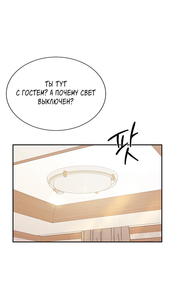 Манга Комплекс гадкого утёнка - Глава 34 Страница 7