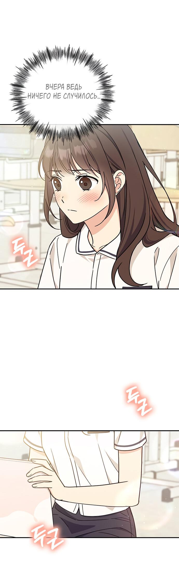 Манга Комплекс гадкого утёнка - Глава 34 Страница 54